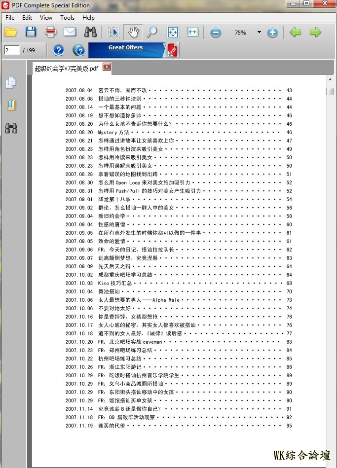 超级约会学V7完美版2.jpg