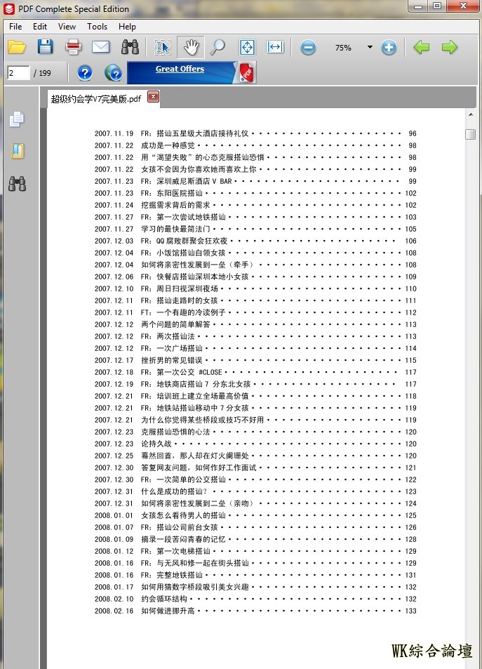 超级约会学V7完美版3.jpg