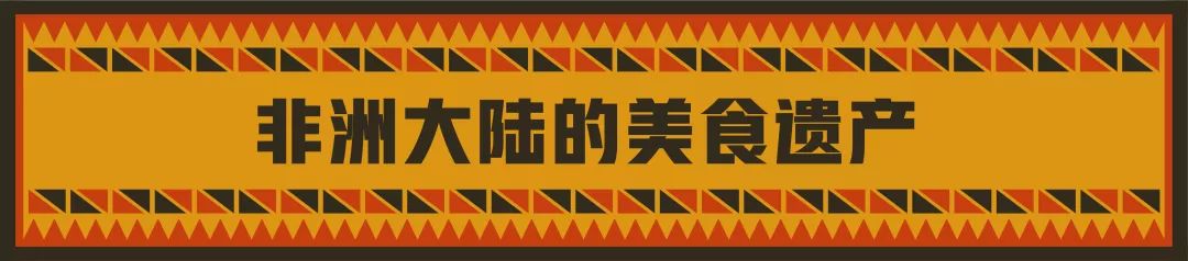 慢食视野 · 塞内加尔|他用一粒谷物,在纽约掀起了非洲美食风暴-4.jpg