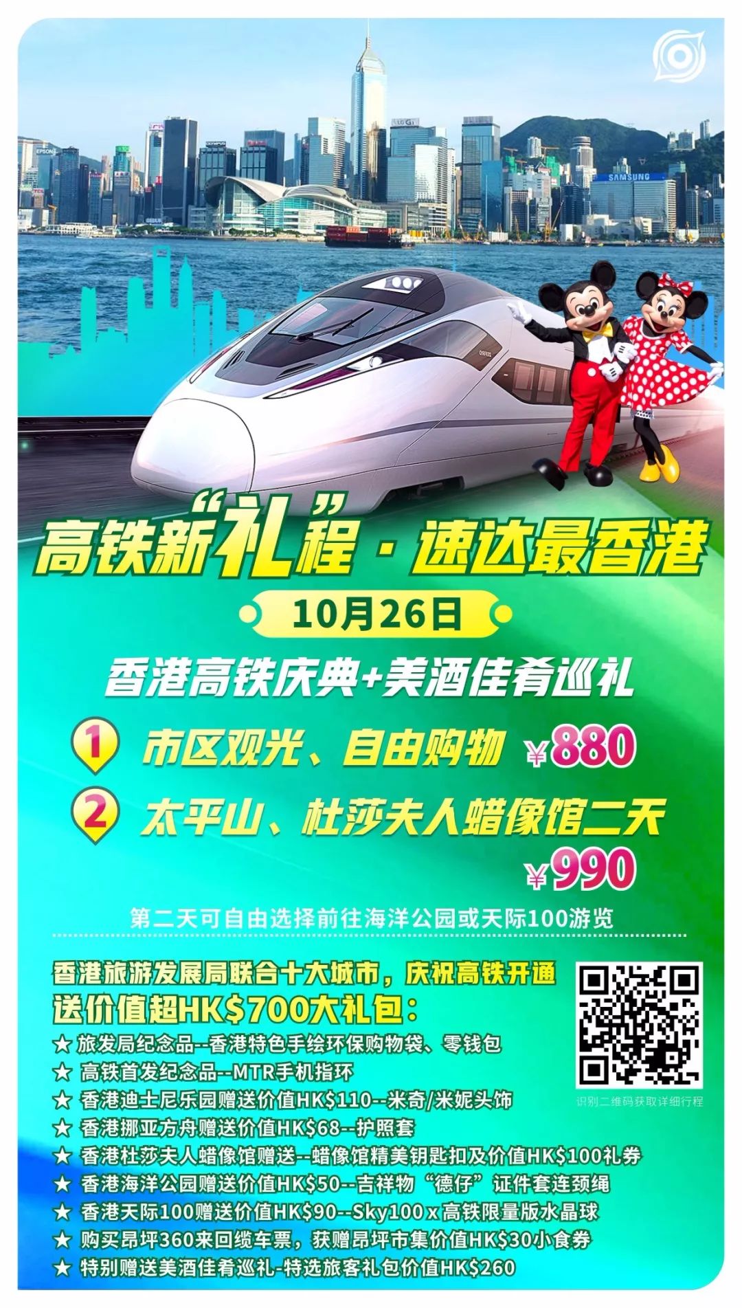 【香港旅游新玩法】一年仅此一次!价值超700港币礼包免费大放送!美酒佳肴巡礼约起来!畅游香港迪士尼乐园/杜莎夫人蜡像馆三天!-24.jpg