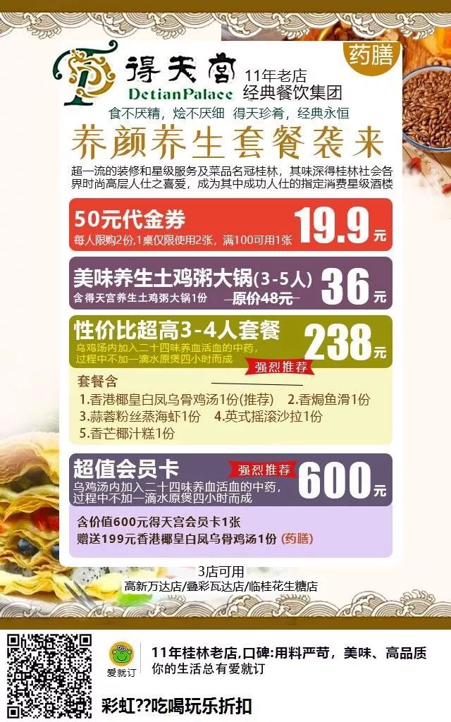 【桂林得天宫】殿堂级的香港美食|19.9元起~抢桂林得天宫椰皇白凤乌骨鸡3~4人套餐!食不厌精,烩不厌细,让你吃出幸福的味道!-1.jpg