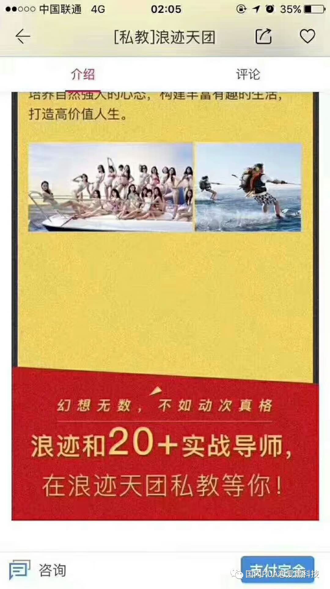 国内最牛逼的PUA是谁?魔鬼?还是搭讪教主?武汉的PUA顾问??深圳的上官关语PUA?-14.jpg