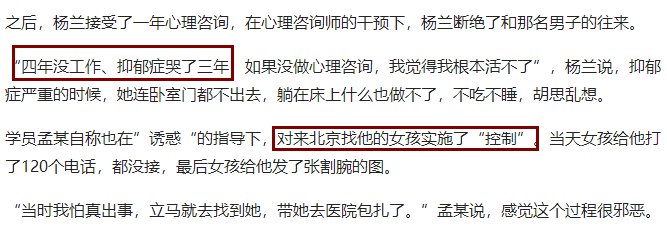 “36秒搭讪、两小时接吻、六小时上床”:这是个比传销更可怕的组织······-20.jpg