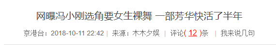 躲在洛杉矶的冯小刚,被曝选女演员时让跳全衣果舞还录视频...-7.jpg