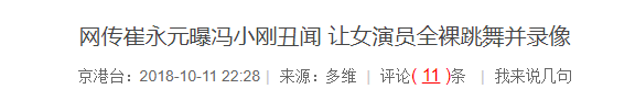 躲在洛杉矶的冯小刚,被曝选女演员时让跳全衣果舞还录视频...-8.jpg