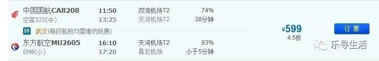 你的旅行还差一张特价机票(特价机票购买攻略在这里)!-8.jpg