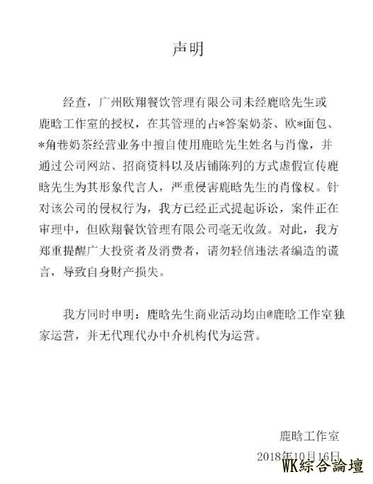 鹿晗方发声明回应肖像被擅用：已正式提起诉讼-2.jpeg