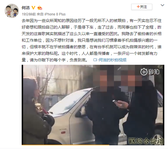 何洁发文怒怼跟拍：根本就不在乎被拍摄者的意愿-1.png