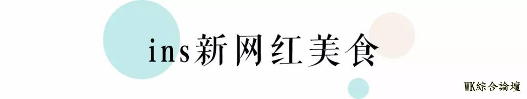 冲出亚洲、火到国外的网红美食这么多,我骄傲了!-38.jpg