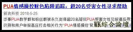 “36秒搭讪,6小时骗上床,揭秘泡学后背的套路!”-30.jpg