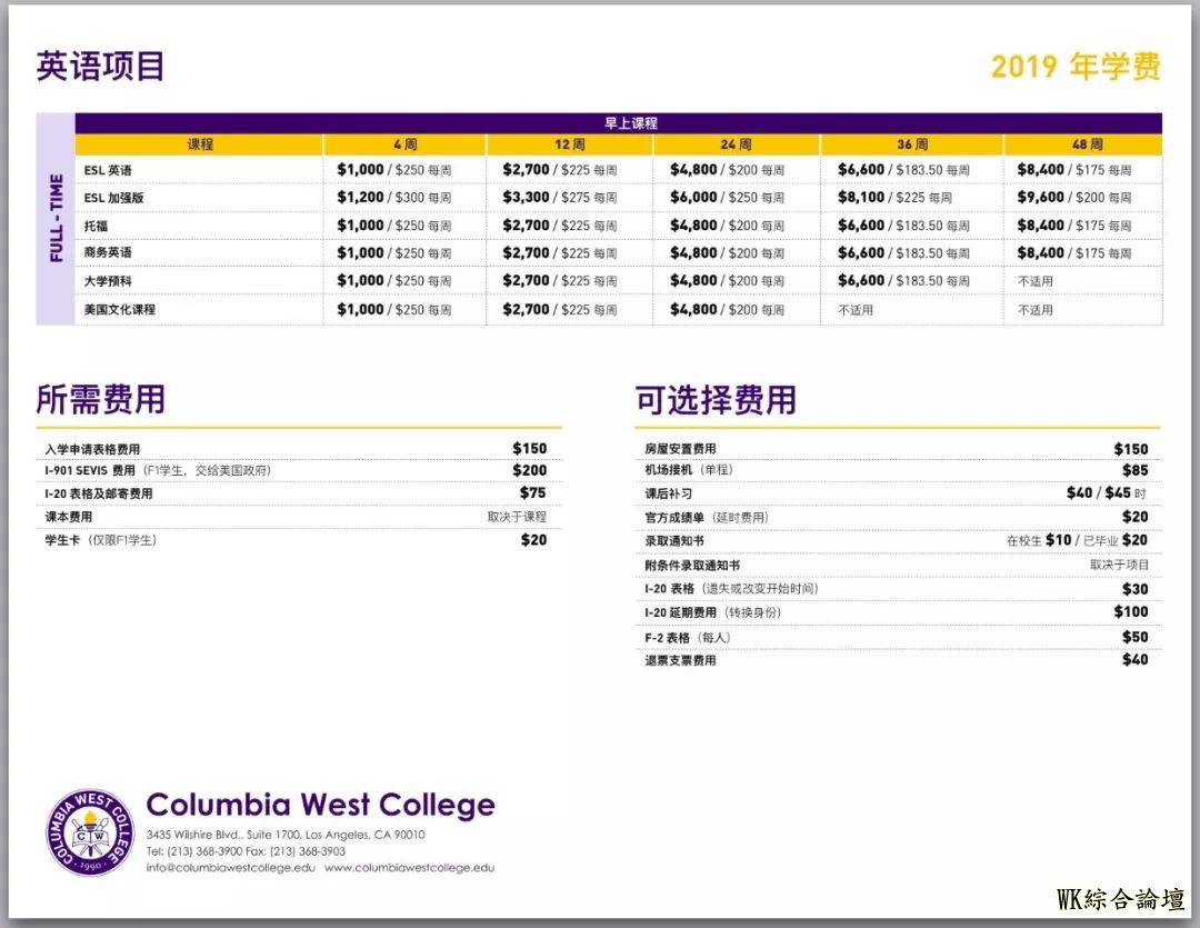 美国洛杉矶语言学校在华招生,7000元圆你美国留学梦-4.jpg