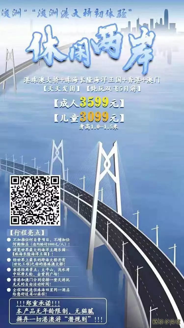 3599元/人 港珠澳大桥、珠海长隆海洋王国+香港+澳门休闲双飞五日游 天天发团-1.jpg