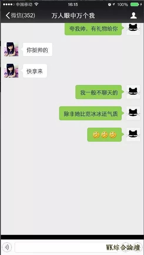 【约会技巧】实战聊天记录:老司机手把手教你微信撩妹-4.jpg