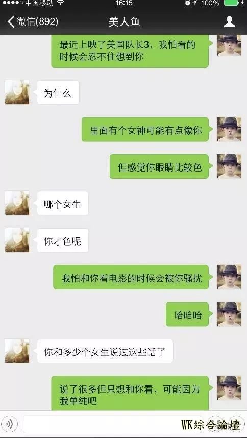 【约会技巧】实战聊天记录:老司机手把手教你微信撩妹-7.jpg