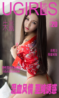 爱尤物专辑 2015 No.020 朱赢 混血风情 至纯诱惑